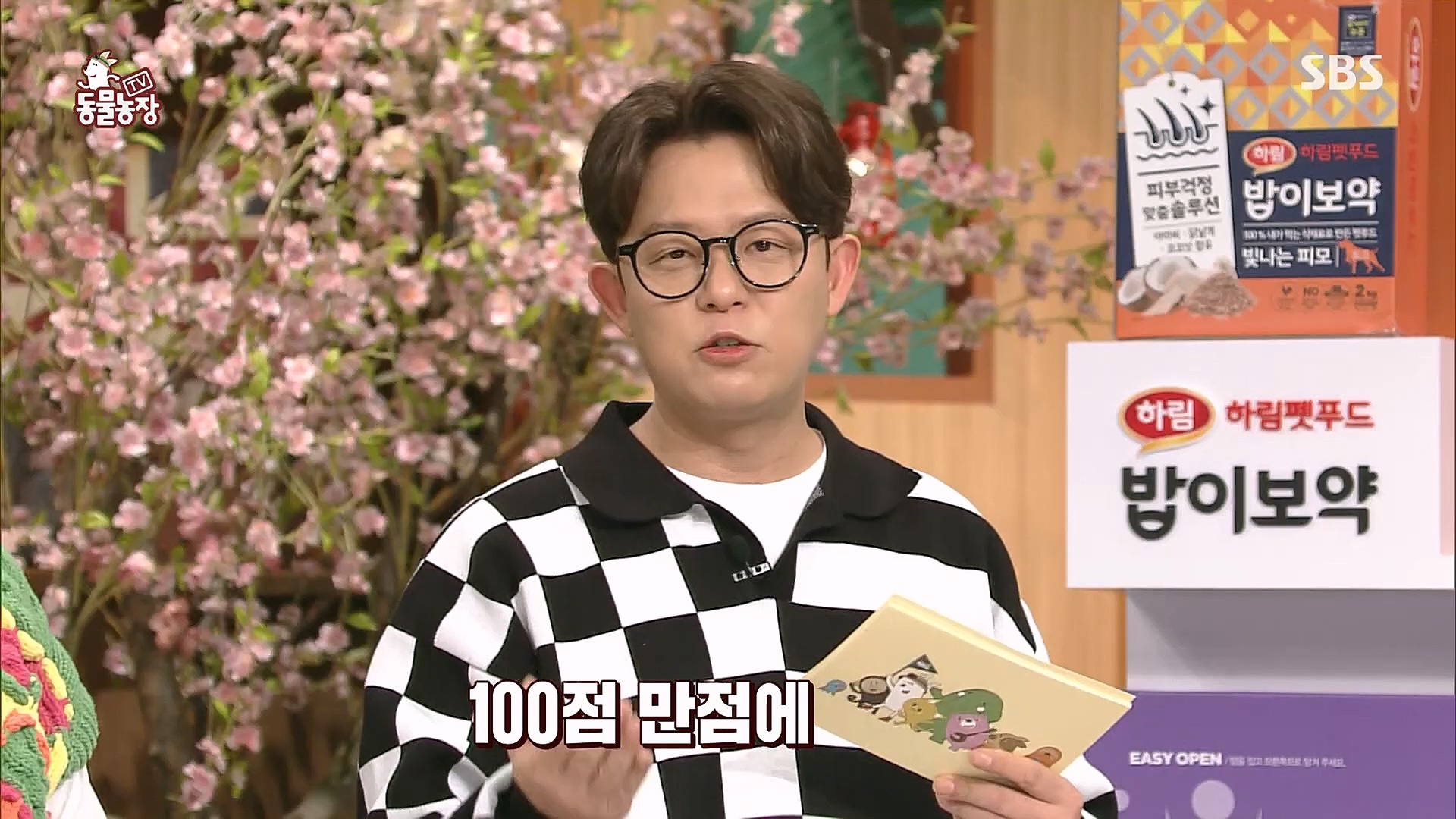 TV 동물농장.E1111.230312p.H264-F1RST.mp4_20230312_180010.116.jpg