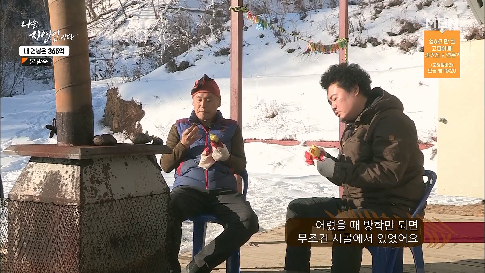 나는 자연인이다.E537.230118p.H264-F1RST.mp4_20230119_204840.531.jpg