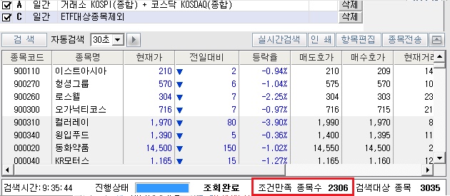  HTS 주요기능 설명 - 주식조건검색 및 조건검색