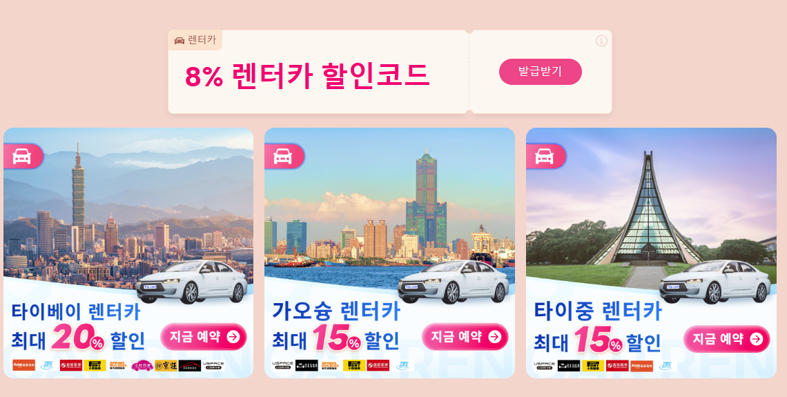 렌터카 할인코드