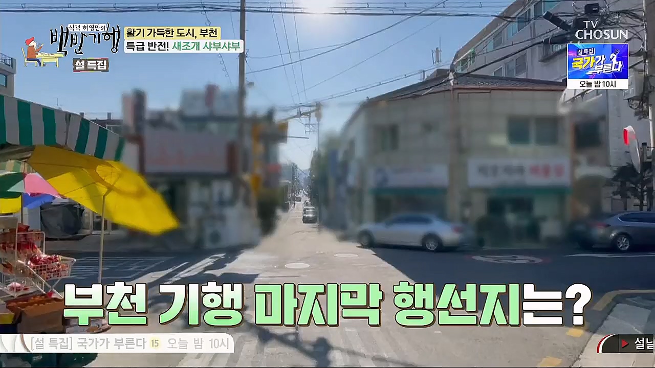 식객 허영만의 백반기행.E185.230121p.H264-F1RST.mp4_20230121_164553.458.jpg