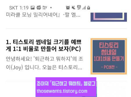 티스토리 썸네일 크기 1:1로 편집 적용된 화면