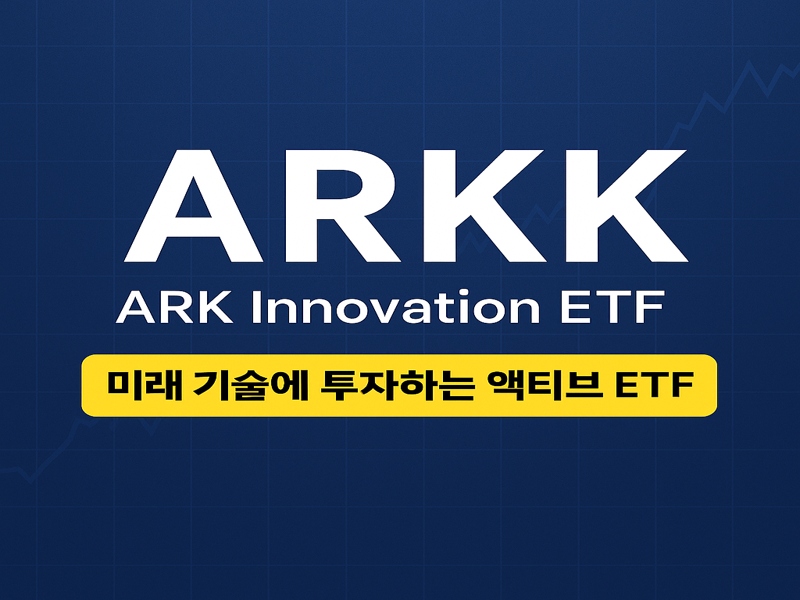 ARK Innovation ETF 로고와 기술 성장 차트 그래픽 – ARKK의 핵심 종목과 테마별 투자 트렌드를 시각적으로 표현한 이미지