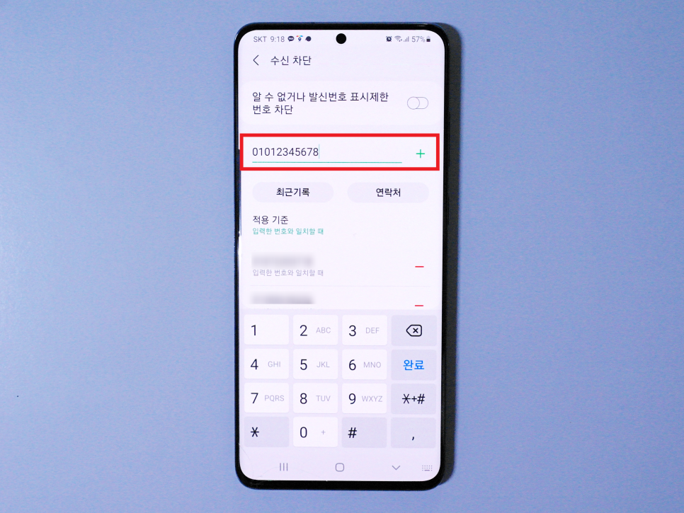 확인, 해제하는 방법 갤럭시 연락처 수신차단 14