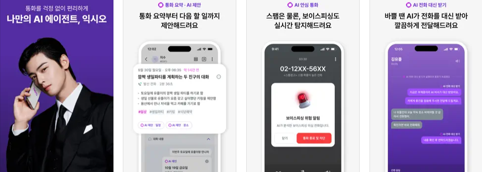 익시오 사용화면