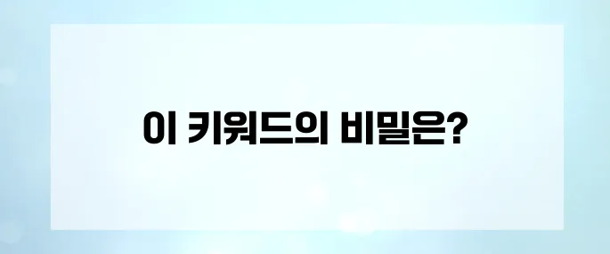 유튜브 월수익 300만원, 이 키워드만 노렸습니다