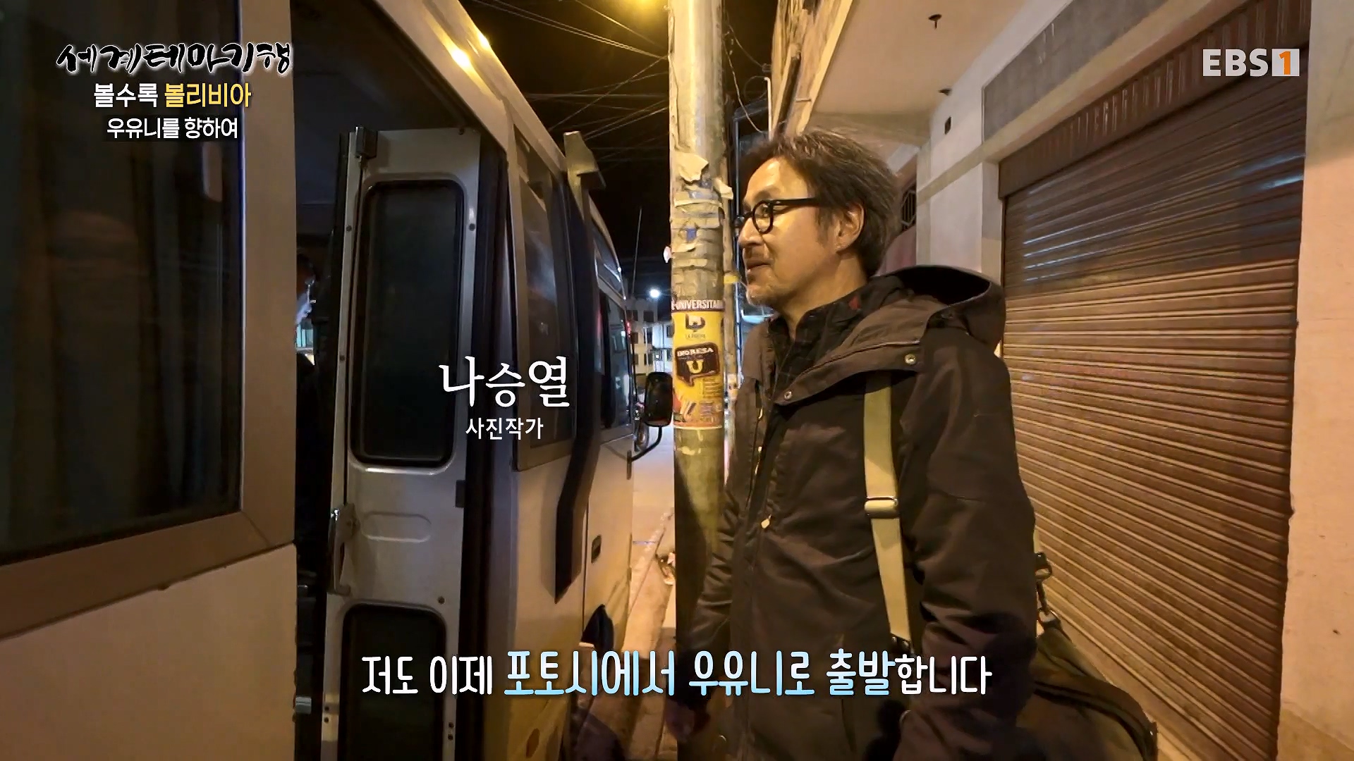 세계테마기행 231220 볼수록, 볼리비아 -치명적 여정, 우유니0p.mp4_20240608_173610.670.jpg
