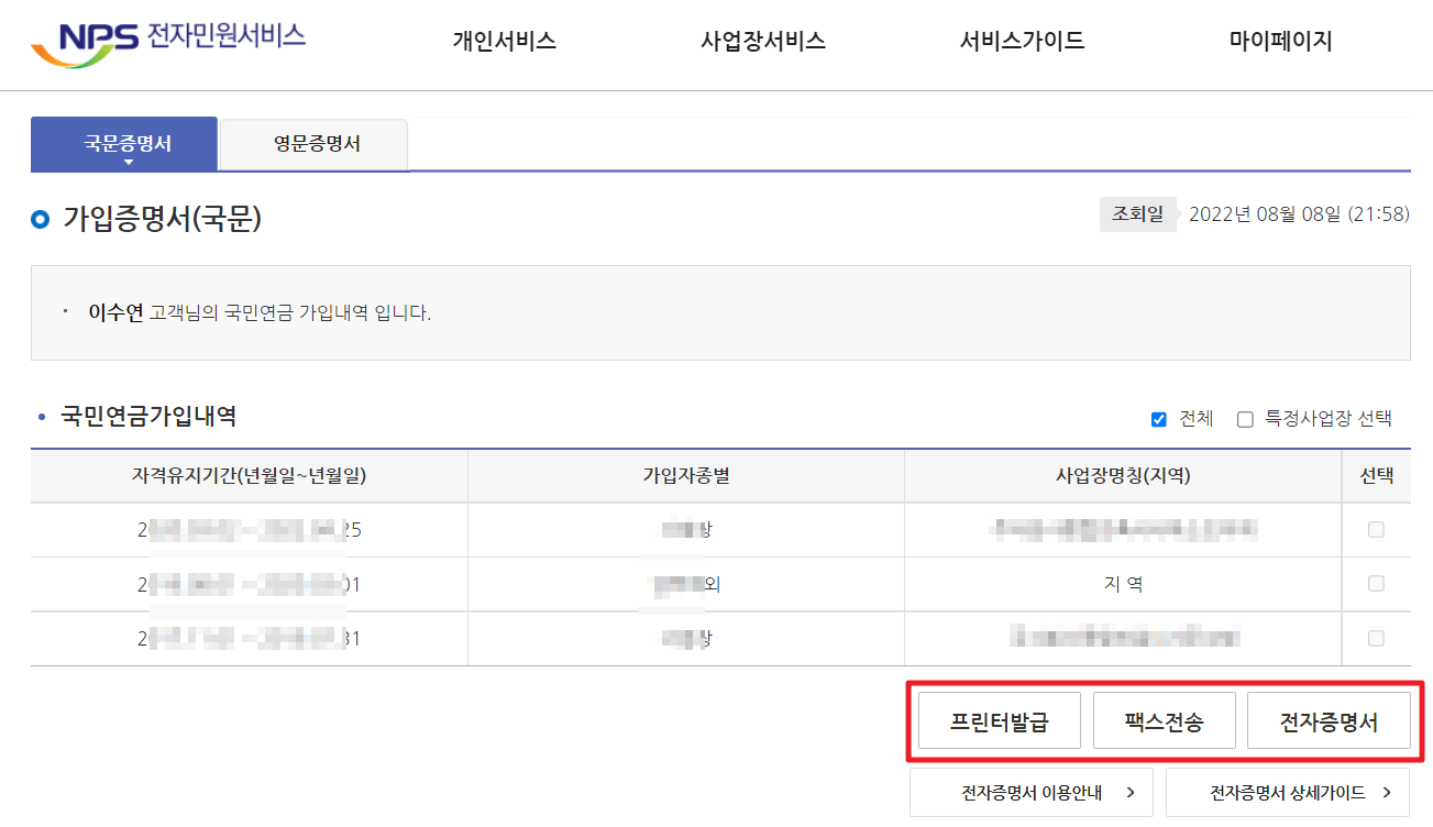 재직증명서 인터넷발급