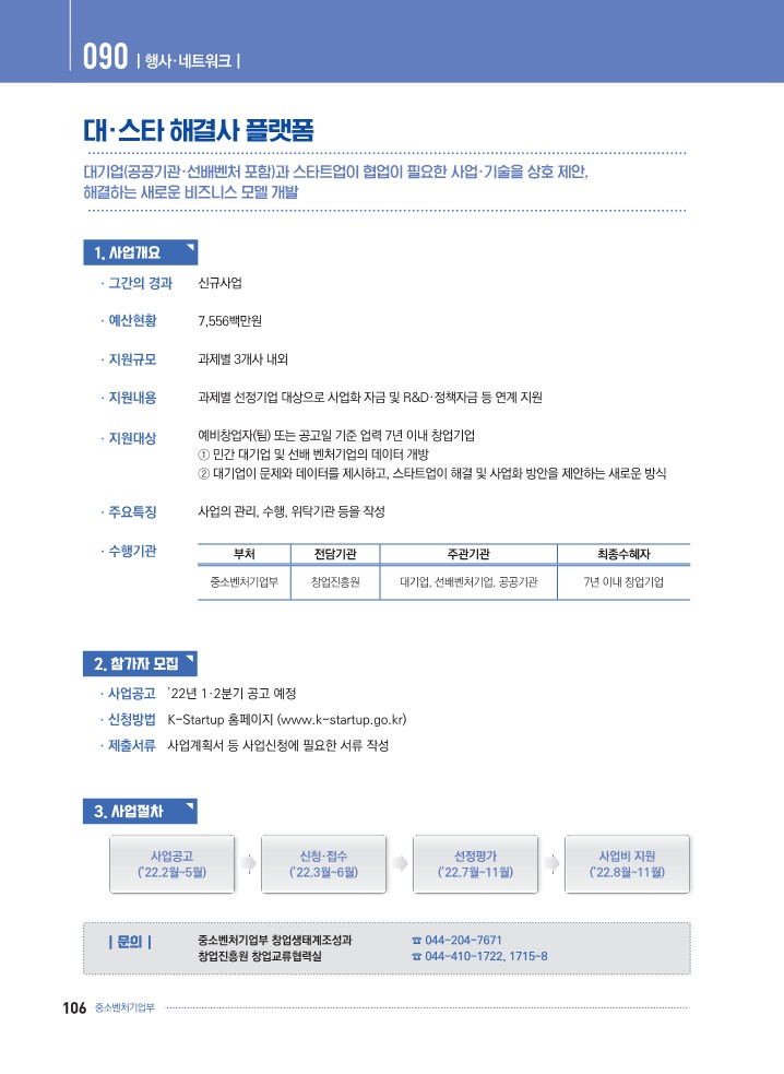  K-Startup[예비창업자] - 대·스타 해결사 플랫폼
