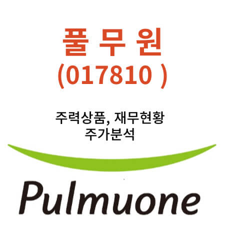 풀무원 주식 분석