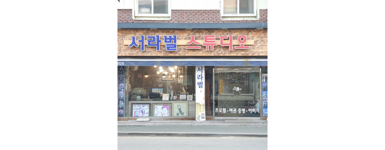 양구군 증명사진