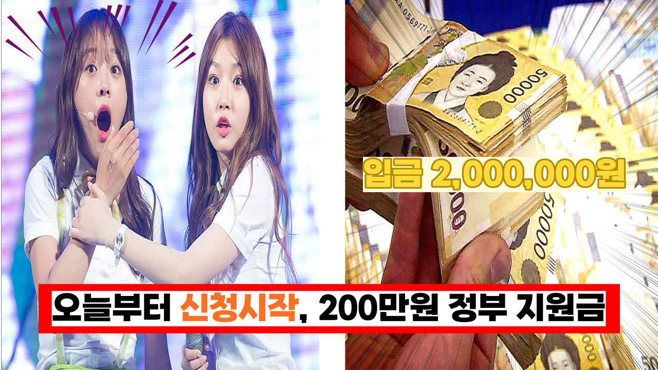  '지금 당장 신청하세요' 오늘부터 새롭게 신청 시작, 6차 긴급 고용지원금 200만원(+신청 방법)