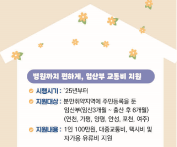 경기도-임산부-교통비-지원-혜택-대상-기한-신청-방법