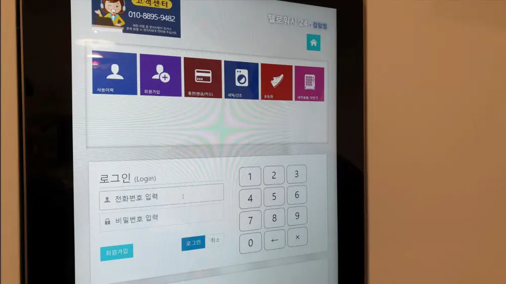 빨래방 키오스크로 세탁기 요금 내는 법