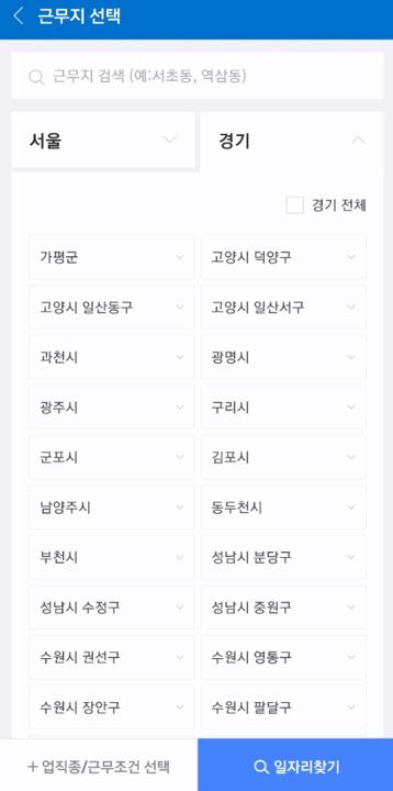 수원벼룩시장구인구직 정규직 10