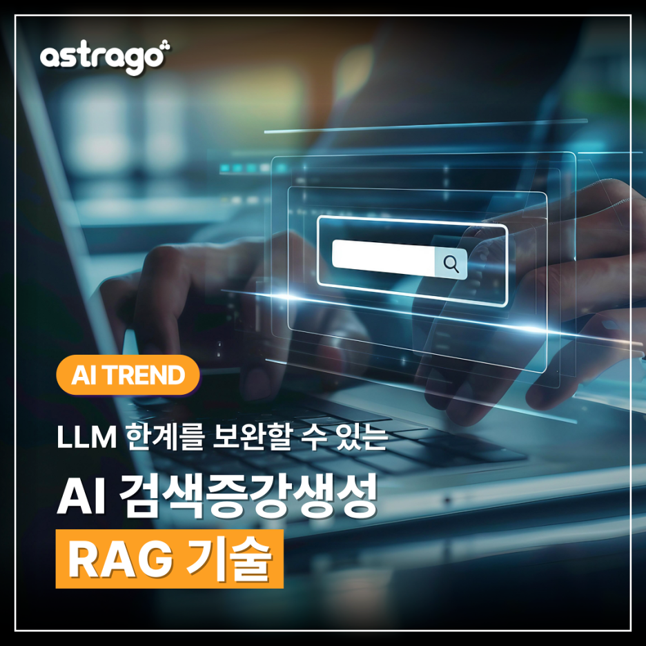 RAG-검색증강생성-AI검색증강생성