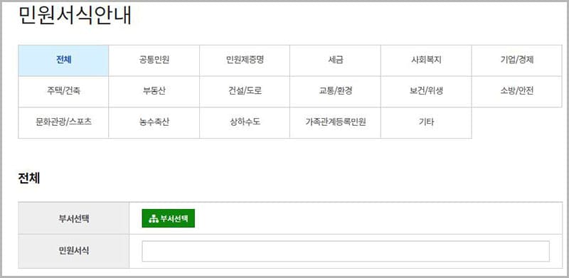 민원 신청 서식 다운로드