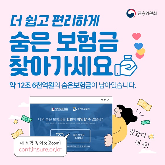  숨은 보험금 찾기 조회하기