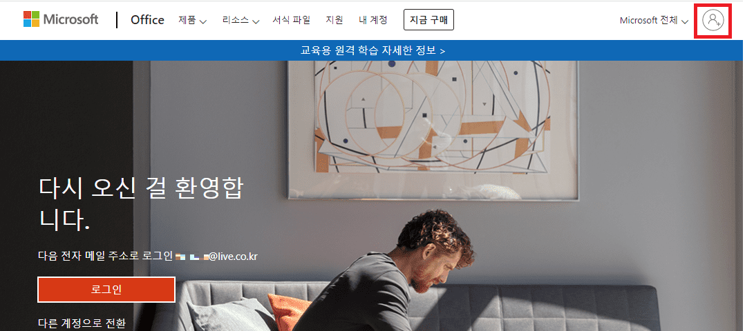 마이크로소프트 오피스365 메인화면