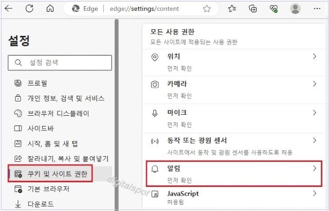 쿠키 및 사이트 권한-알림을 클릭합니다.