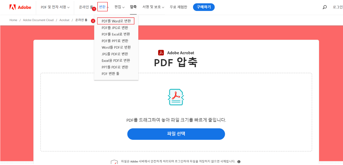 PDF파일을 한글파일로변환하는 방법