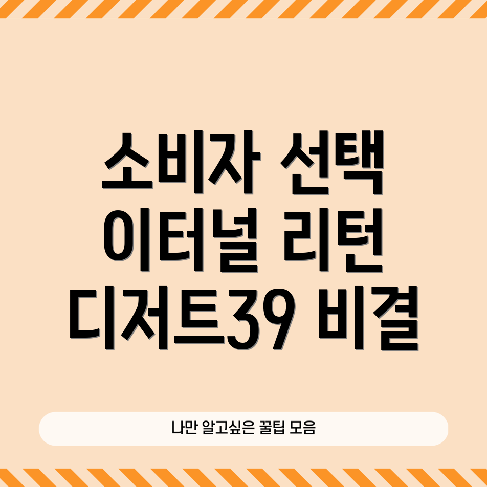 소비자 선택