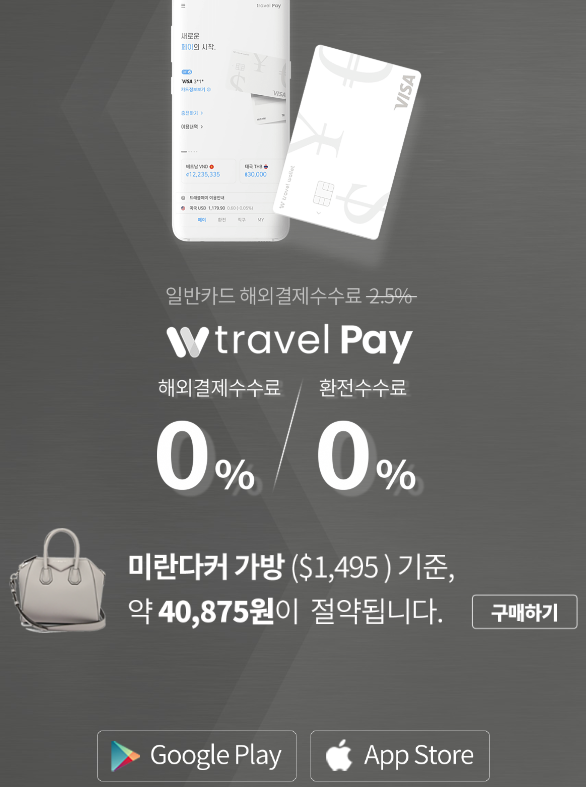  [내돈내산] 트래플 월렛 - 트래블 페이 카드 만들기