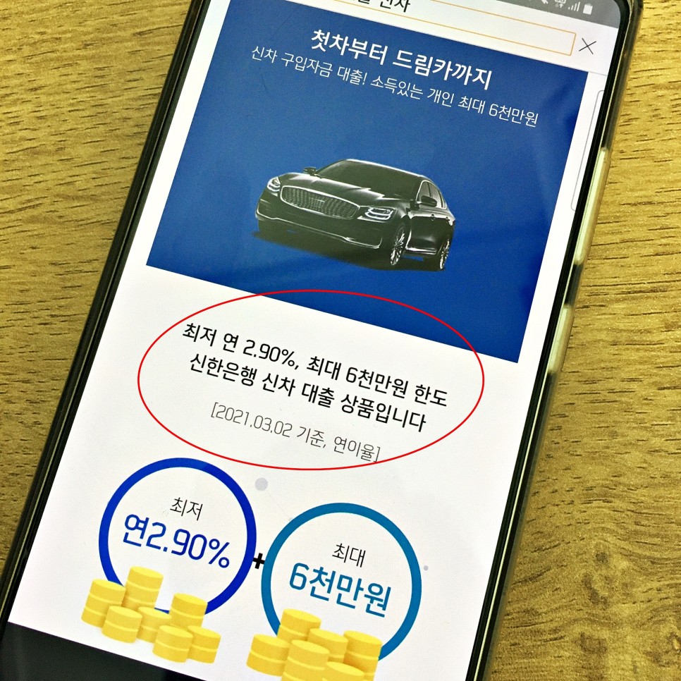 신한 마이카 신차 대출 신한 마이카 :: 대출 7