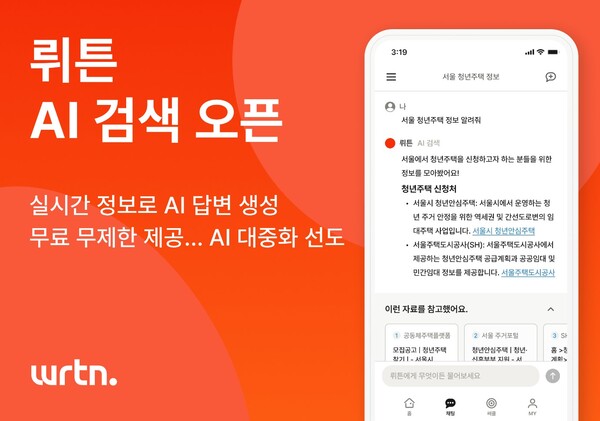 AI-뤼튼