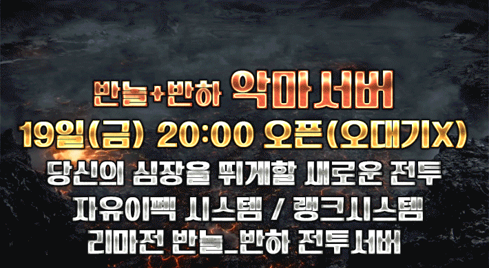 리니지 프리서버 악마서버