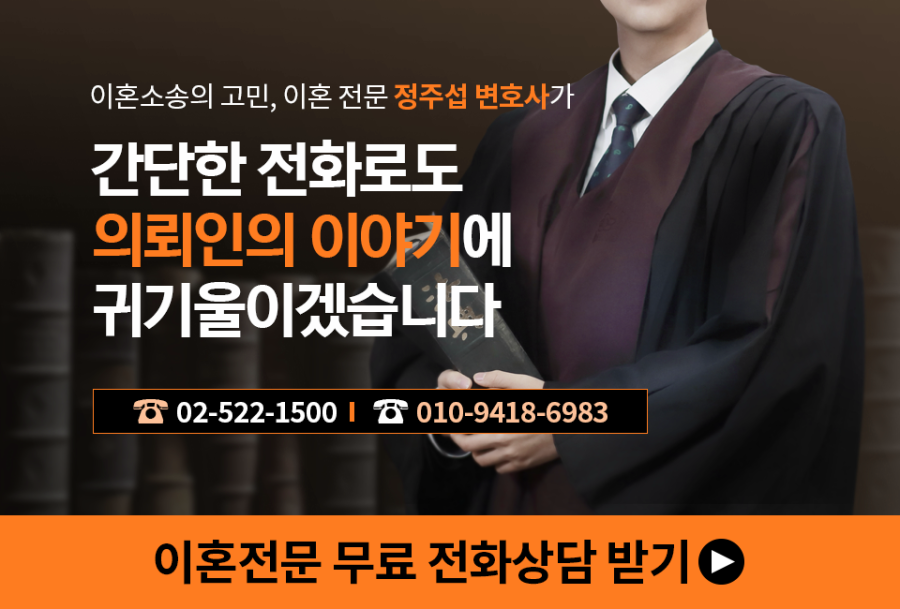 이혼 변호사 선임에 대한 24시간 무료 상담 받기