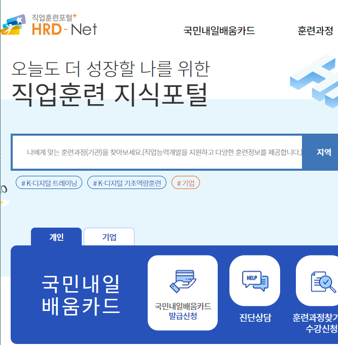 국민내일 배움카드 신청하기