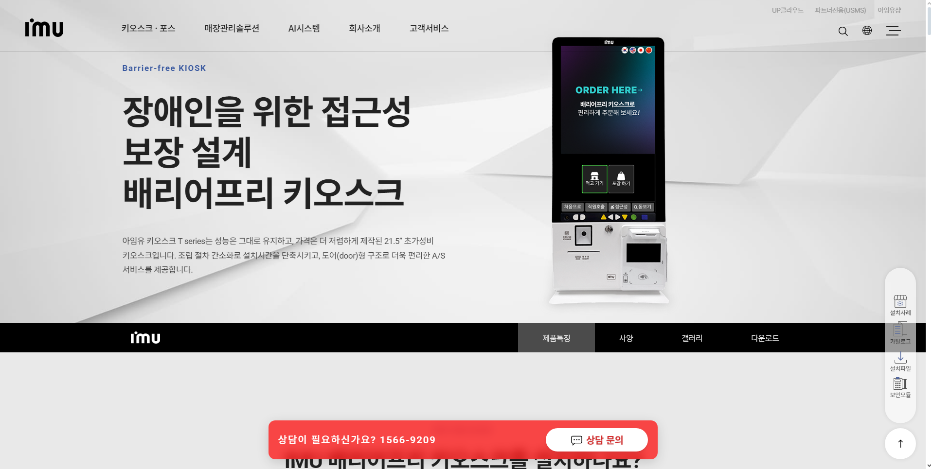 배리어프리 키오스크