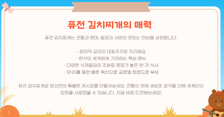 퓨전 김치찌개의 매력