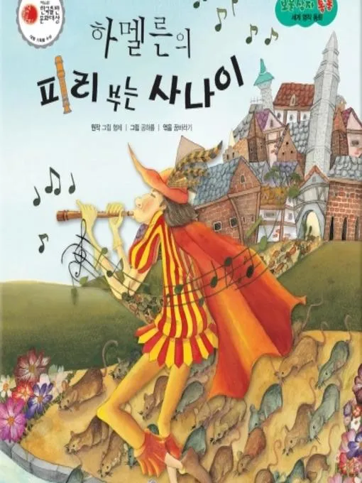 송창식 피리부는 사나이 노래 가사 듣기 악보_5