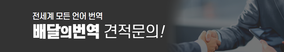 상장번역