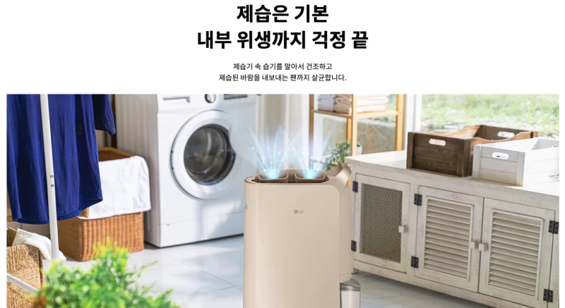 제습기를-사용하면-쾌적합니다