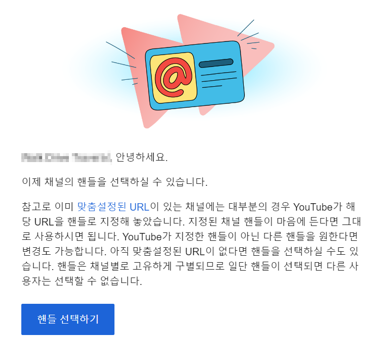  유튜브(YouTube) 채널 핸들은 무엇이고 변경하는 방법은?