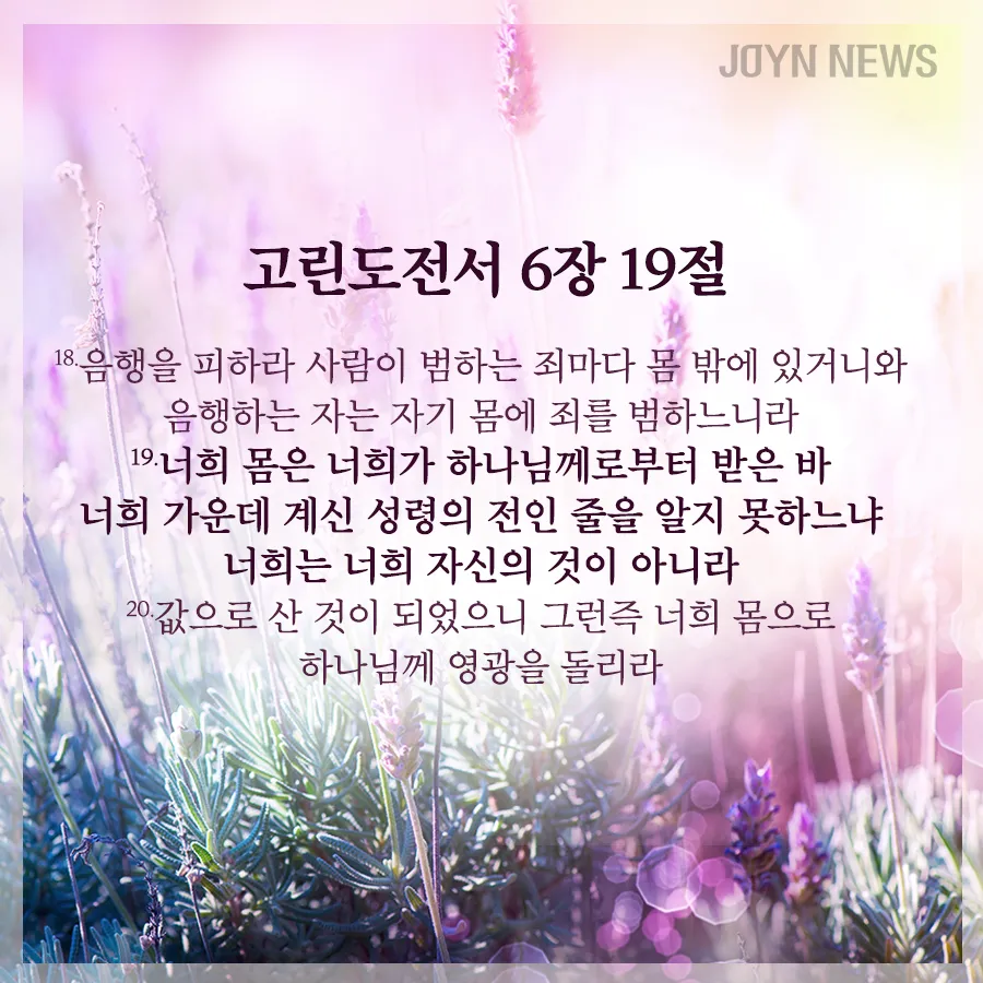 자녀와 함께 묵상하기 좋은 성경 구절 10선_6