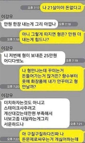 충격과 공포의 카카오톡