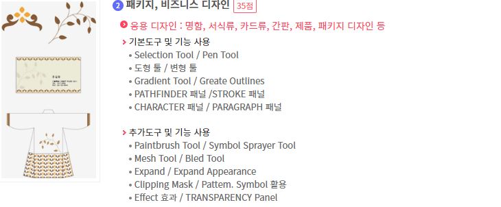 GTQ 그래픽기술자격 포토샵 일러스트 인디자인