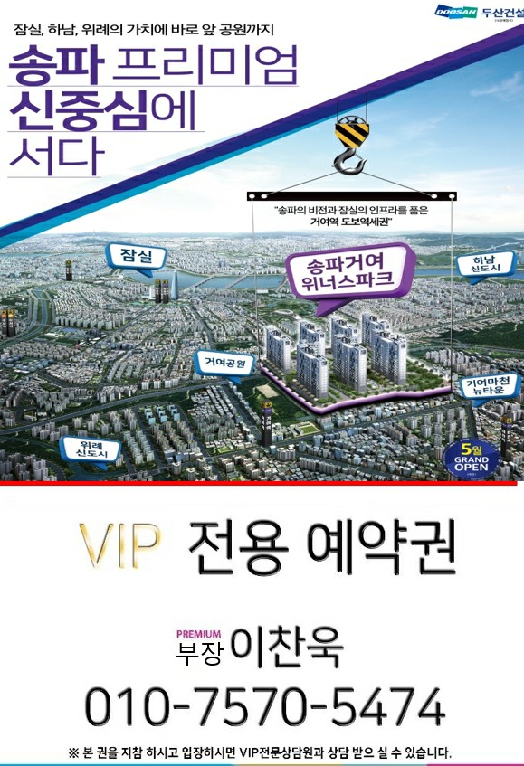  세운 푸르지오 헤리시티 vs 송파 거여위너스파크 지역주택조합