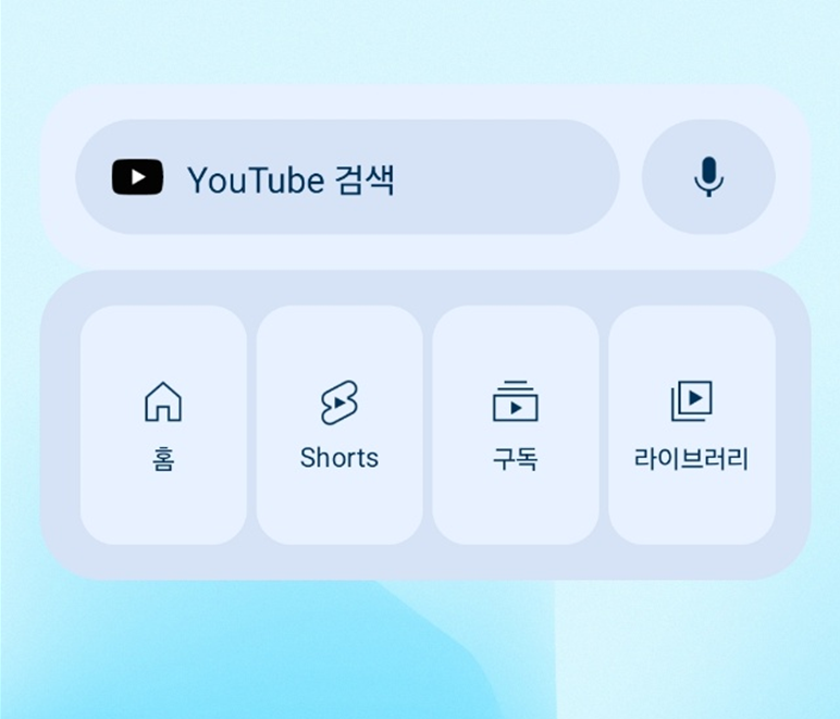 스마트폰 홈화면에 유튜브 검색창 설치하는 방법 – 안드로이드 기준