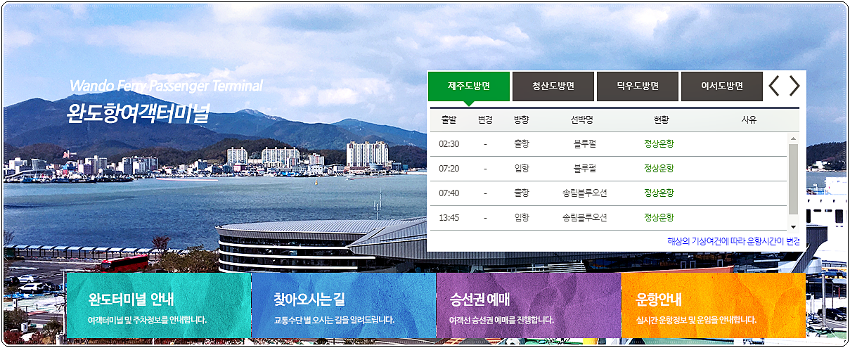 완도항 여객선터미널 주차장 주차요금