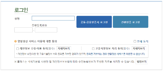 연말정산-간소화서비스