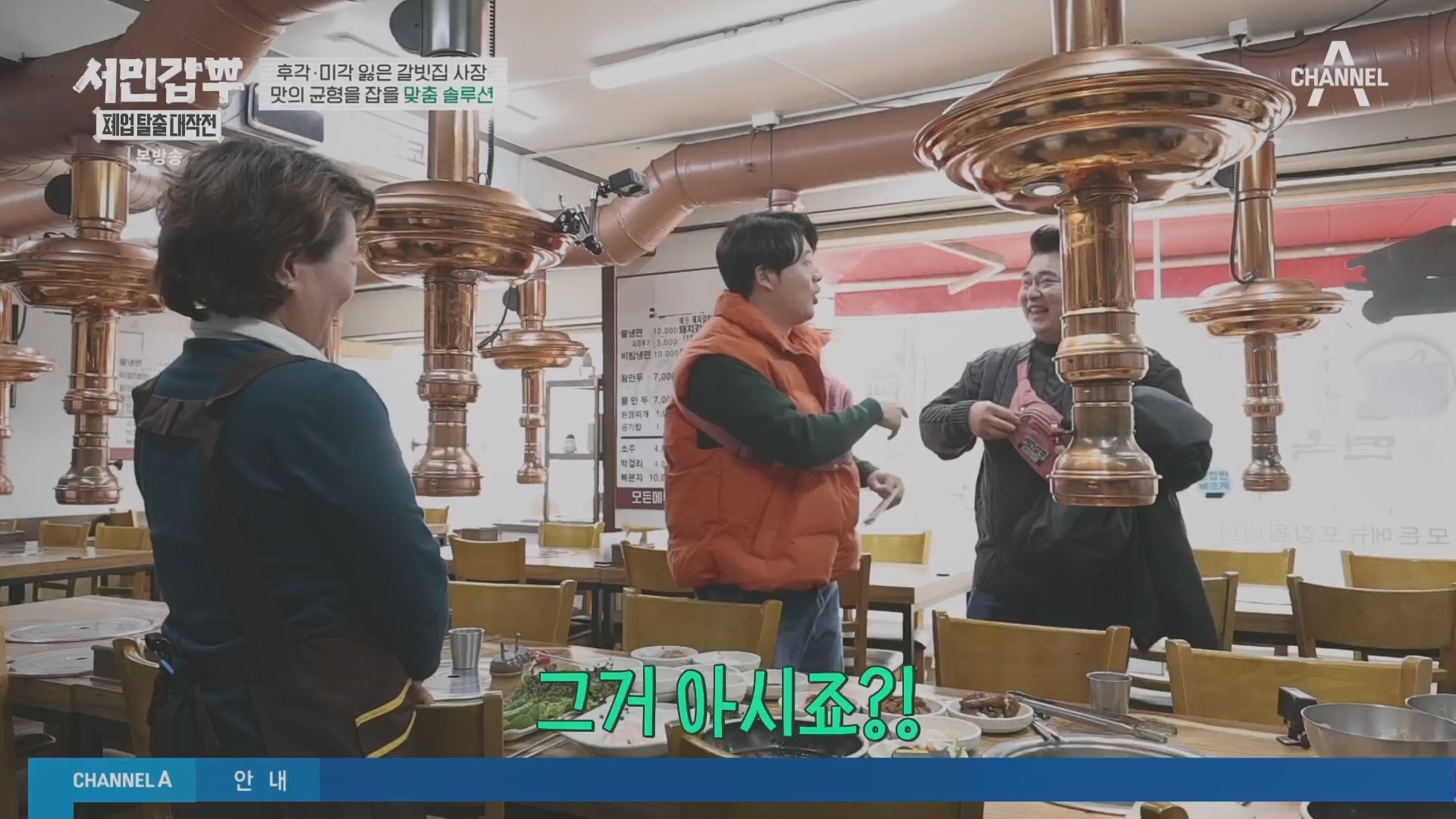 서민갑부 폐업 탈출 대작전.E30.240309p.H264-F1RST.mp4_20240310_135136.105.jpg