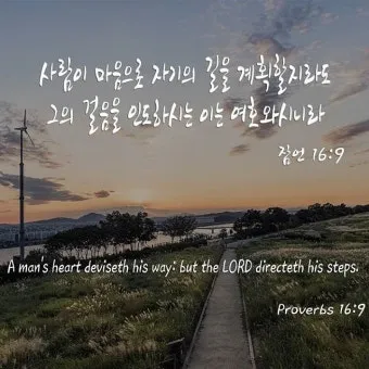잠언 16장 솔로몬 성경 해석 이해_6