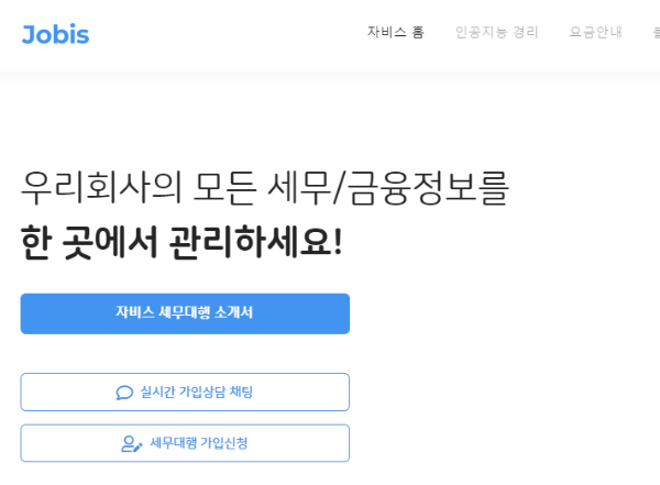 삼쩜삼뱅크-자비스앤빌런즈-공식홈페이지-모습