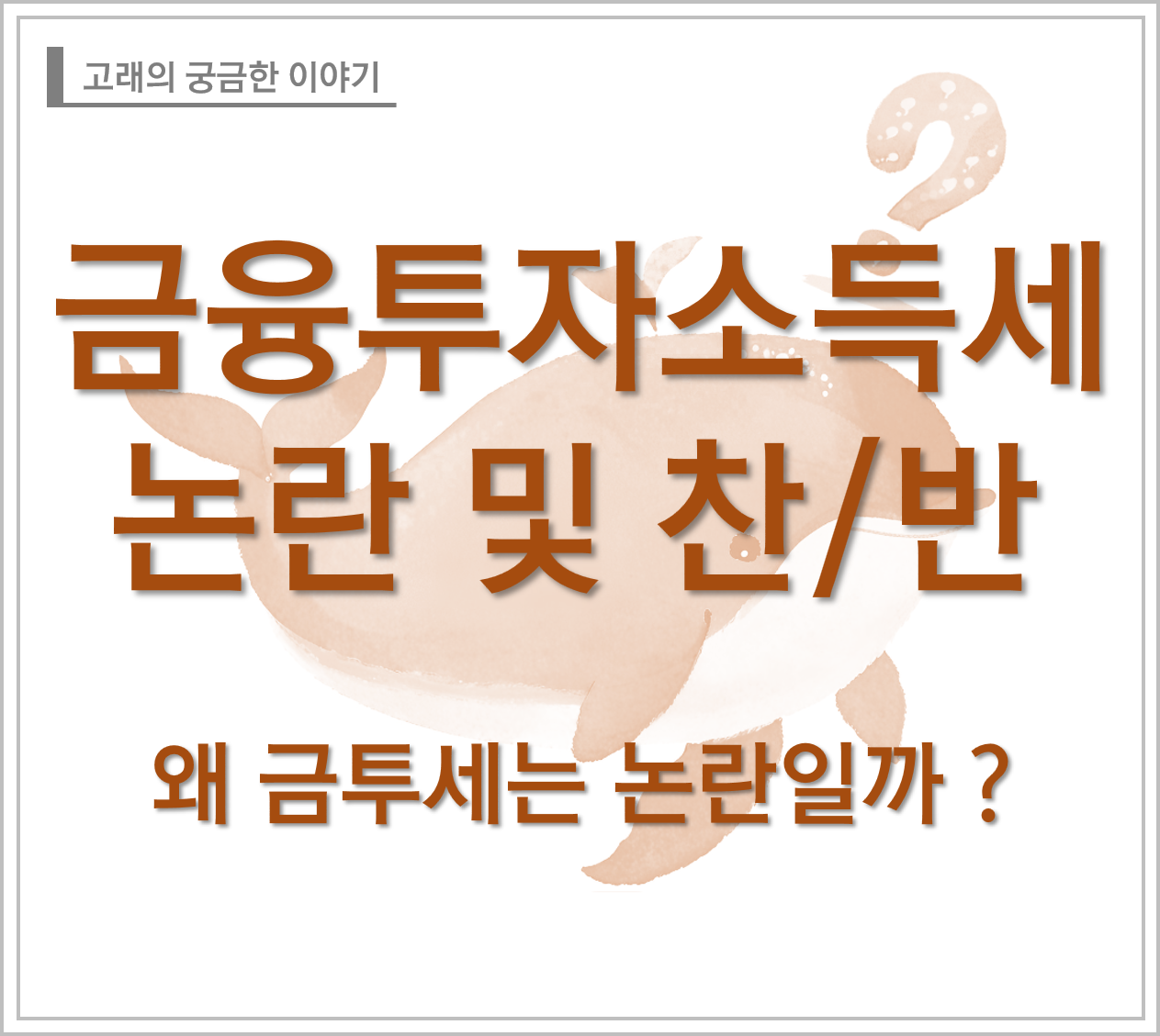 금투세