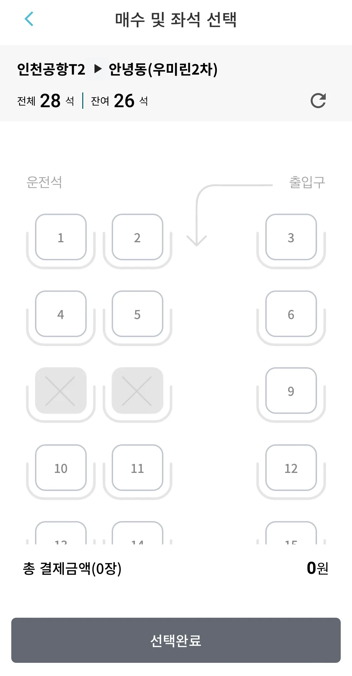 앉을 좌석을 선택한 후 인천공항에서 안녕동 우미린 2차로 가는 리무진 버스 요금 결제